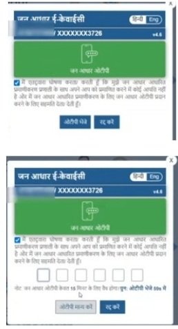 जन आधार ई केवाईसी